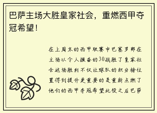 巴萨主场大胜皇家社会，重燃西甲夺冠希望！