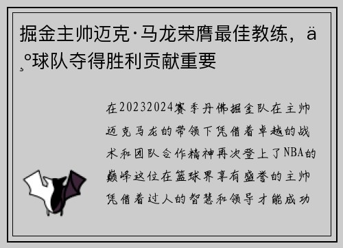 掘金主帅迈克·马龙荣膺最佳教练，为球队夺得胜利贡献重要