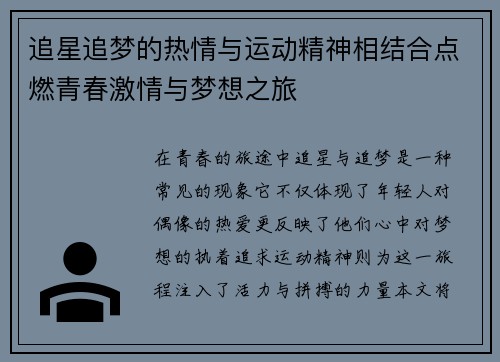 追星追梦的热情与运动精神相结合点燃青春激情与梦想之旅